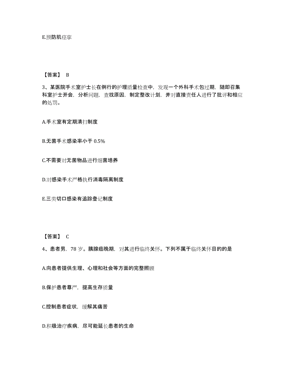 备考2025辽宁省沈阳市大东区小北中医院执业护士资格考试综合检测试卷A卷含答案_第2页