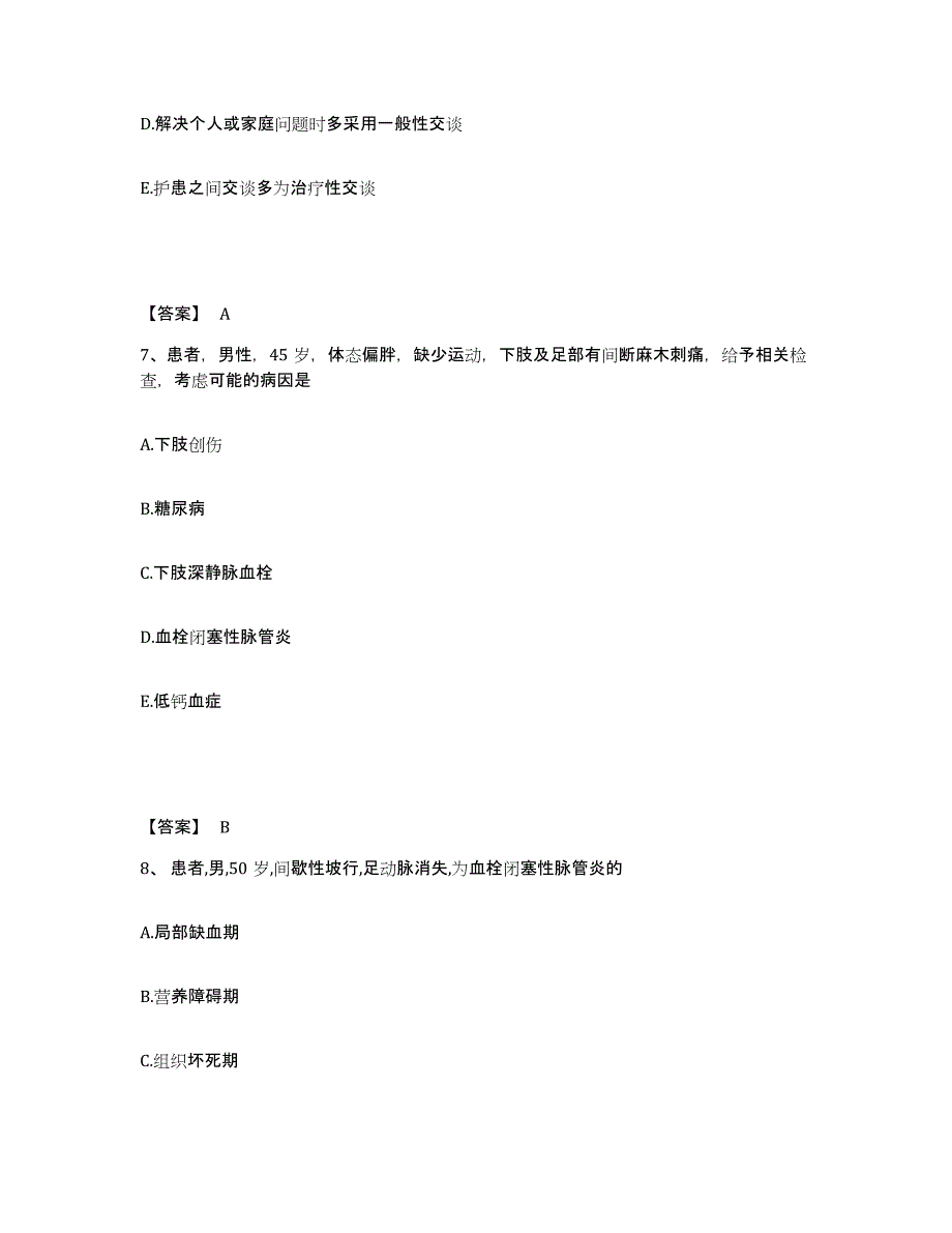 备考2025辽宁省沈阳市沈阳共济爱婴医院执业护士资格考试题库与答案_第4页