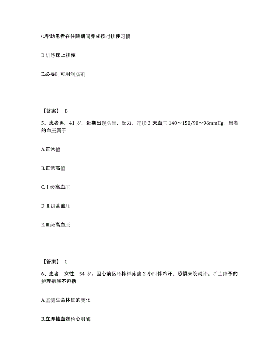 备考2025辽宁省沈阳市于洪区红十字会医院分院执业护士资格考试自我提分评估(附答案)_第3页