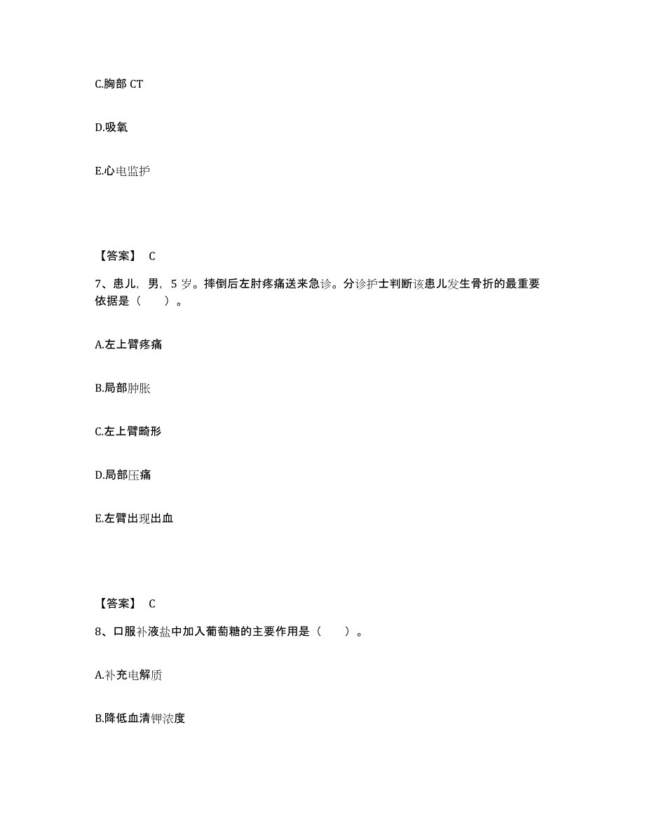 备考2025辽宁省沈阳市于洪区红十字会医院分院执业护士资格考试自我提分评估(附答案)_第4页