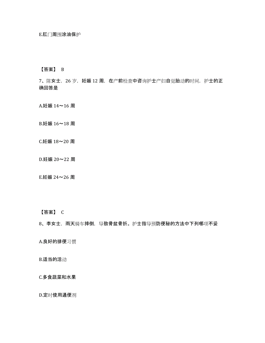 备考2025辽宁省沈阳医学院附属第二医院沈阳市心血管病医院执业护士资格考试考前冲刺模拟试卷A卷含答案_第4页