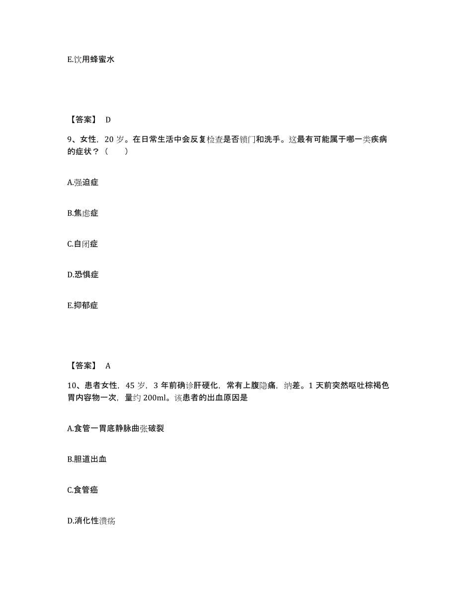 备考2025辽宁省沈阳医学院附属第二医院沈阳市心血管病医院执业护士资格考试考前冲刺模拟试卷A卷含答案_第5页