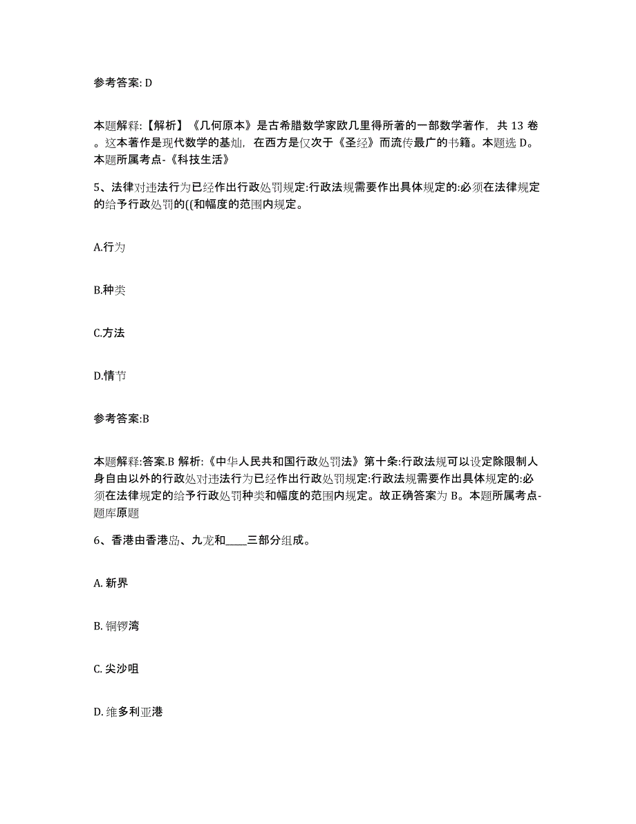 备考2025黑龙江省绥化市望奎县事业单位公开招聘自我检测试卷A卷附答案_第3页