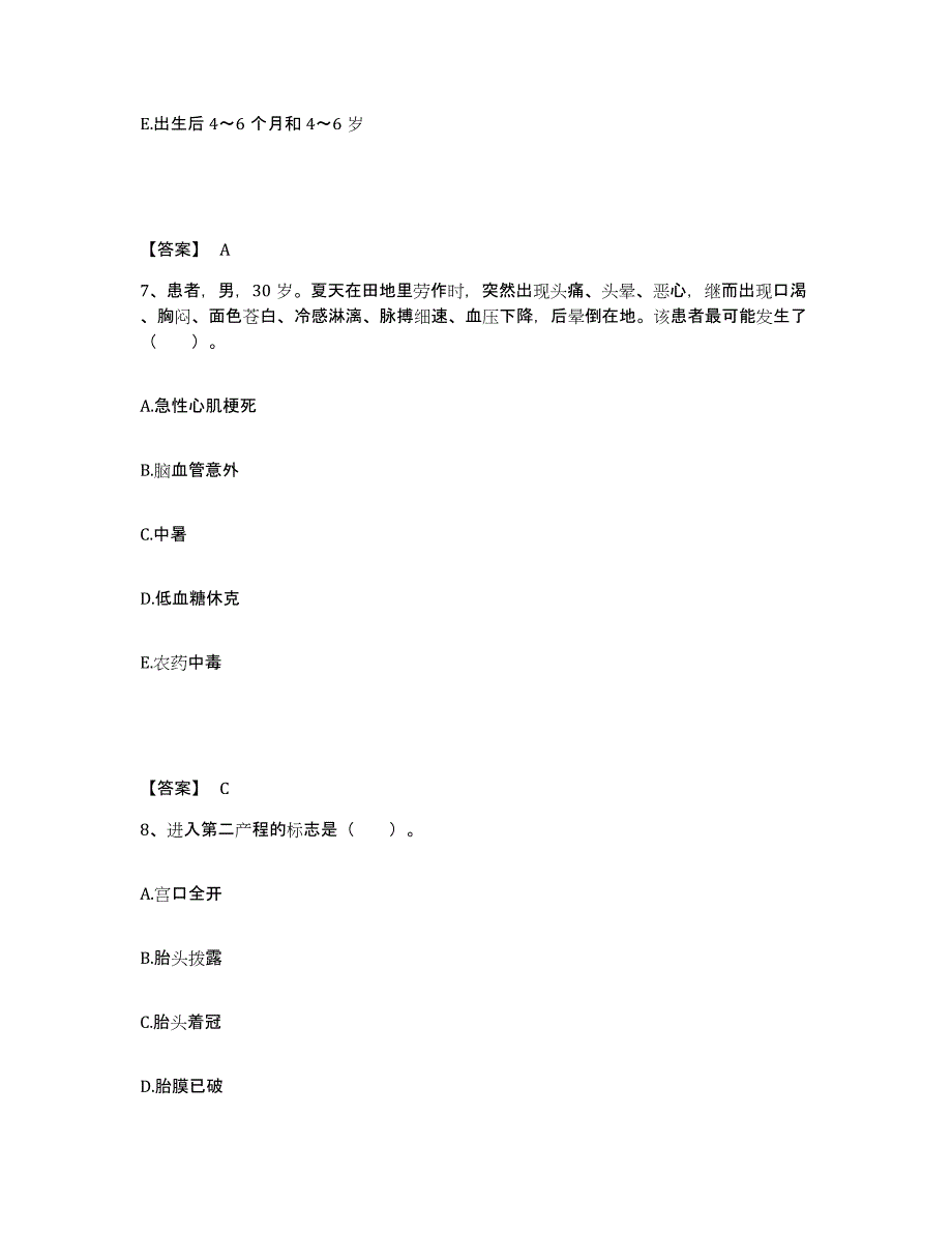 备考2025辽宁省沈阳市沈阳矿务局林盛煤矿职工医院执业护士资格考试自测提分题库加答案_第4页