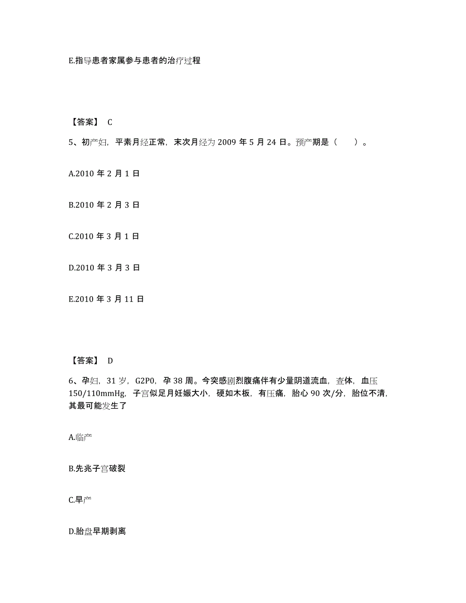 备考2025辽宁省阜新市建工医院执业护士资格考试题库及答案_第3页