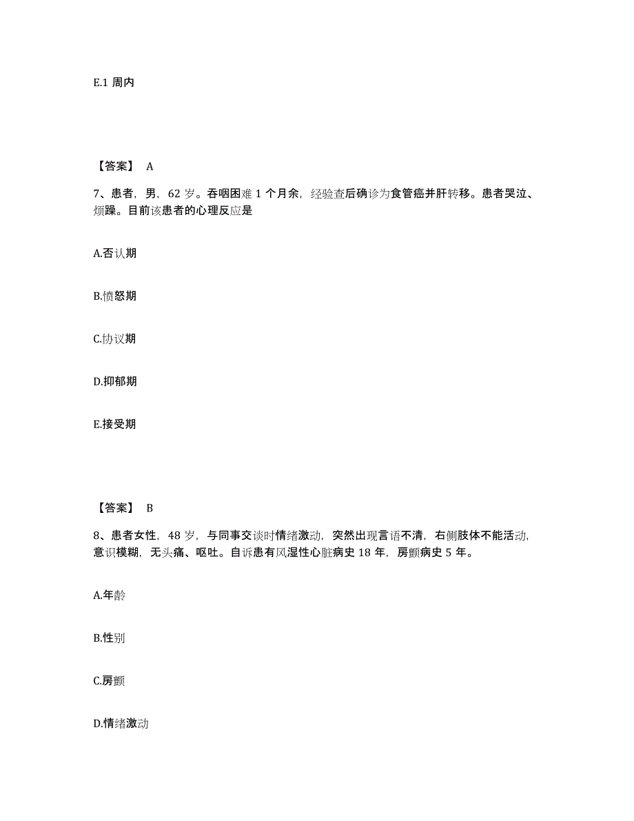 备考2025辽宁省营口市第二人民医院执业护士资格考试全真模拟考试试卷B卷含答案_第4页