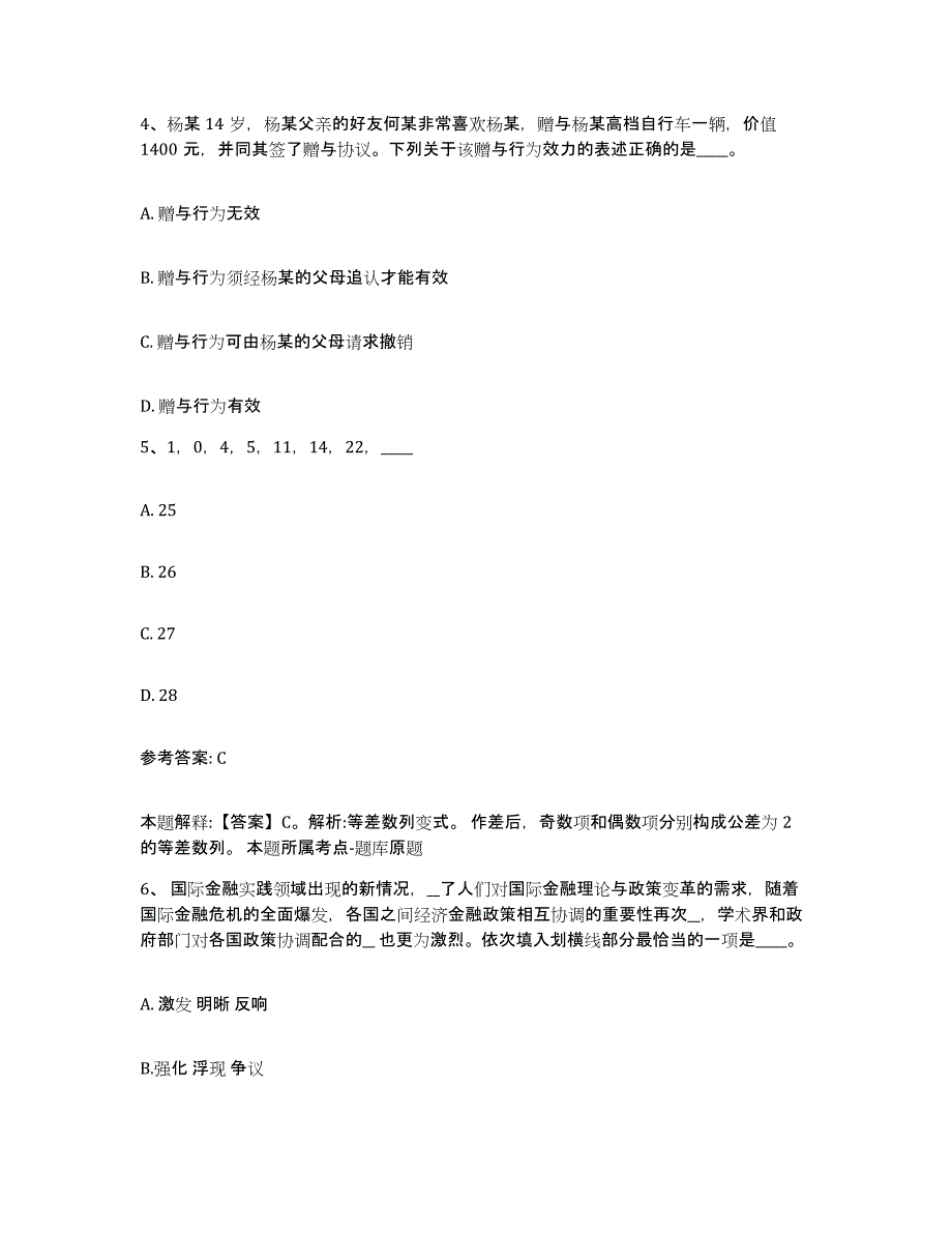 备考2025上海市静安区网格员招聘通关试题库(有答案)_第3页