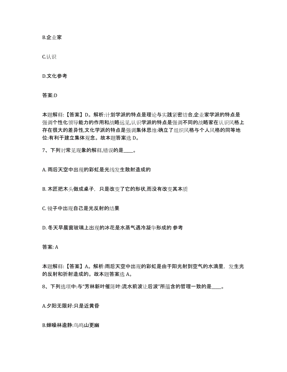 备考2025陕西省延安市富县政府雇员招考聘用题库练习试卷B卷附答案_第4页