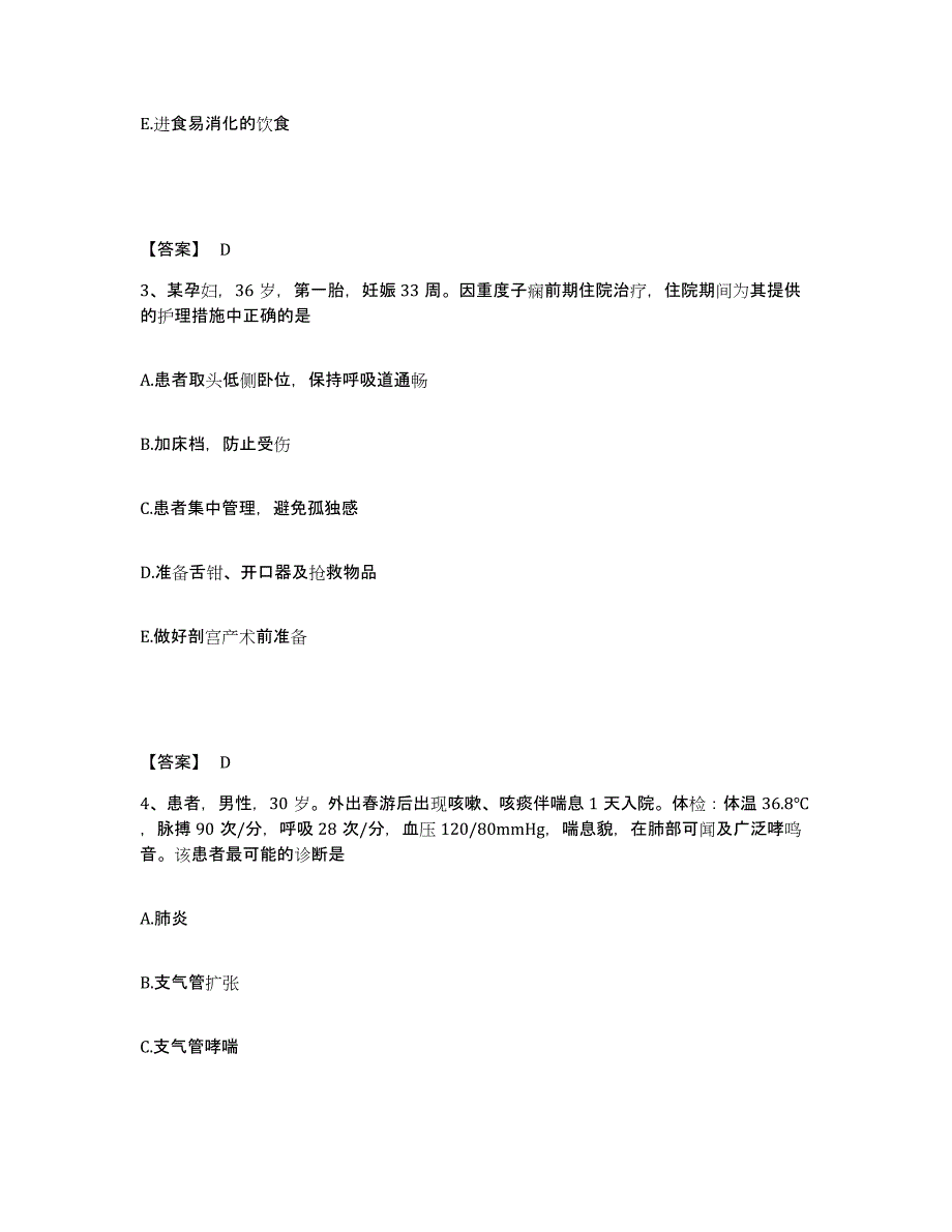 备考2025辽宁省盘锦市双台子区人民医院执业护士资格考试考前冲刺试卷A卷含答案_第2页