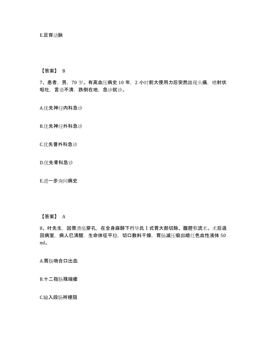 备考2025辽宁省金秋医院执业护士资格考试能力测试试卷A卷附答案_第4页