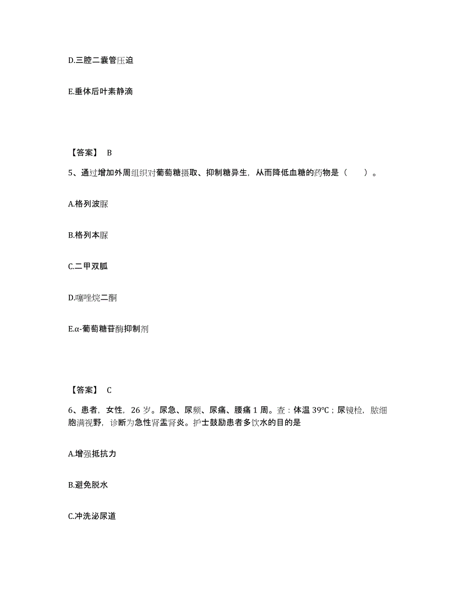 备考2025辽宁省朝阳市结核病院执业护士资格考试模拟试题（含答案）_第3页