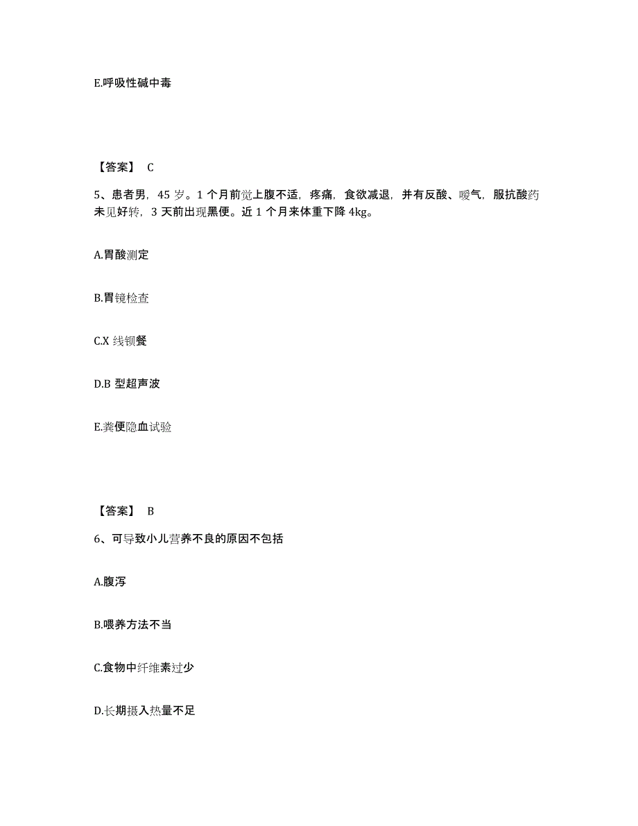 备考2025辽宁省沈阳市沈阳血栓病医疗中心执业护士资格考试通关考试题库带答案解析_第3页