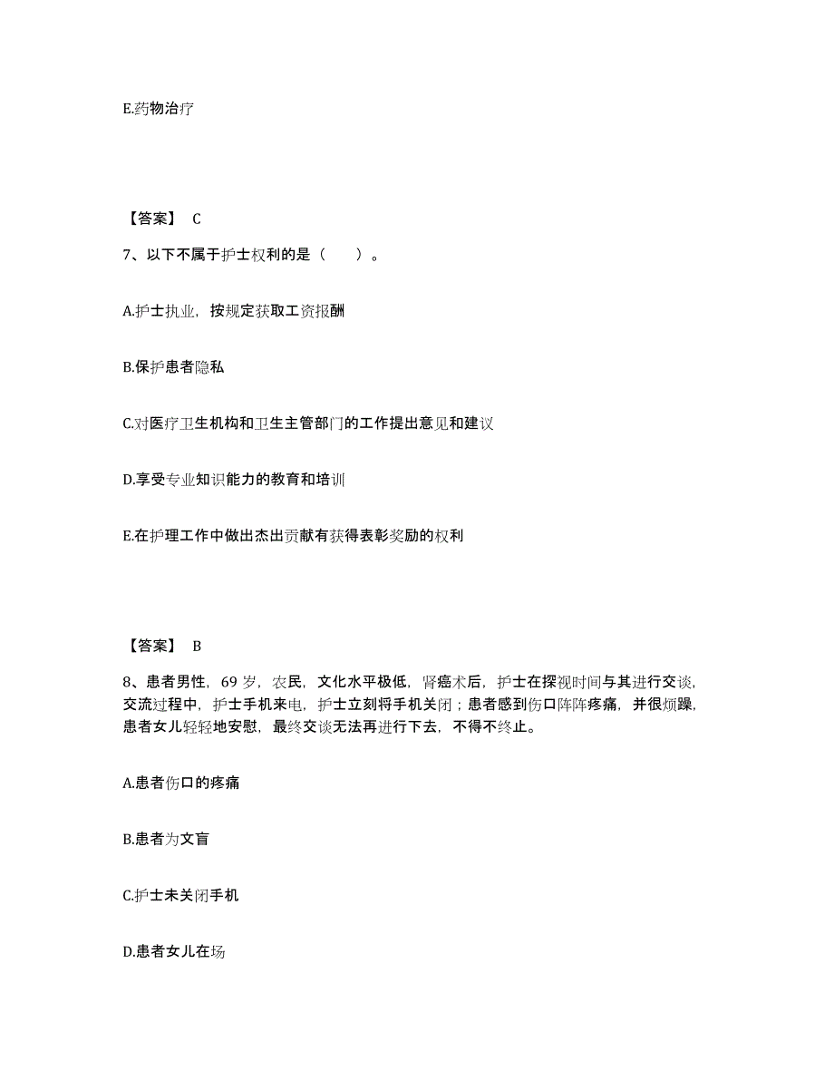 备考2025辽宁省沈阳市铁西区中医院执业护士资格考试过关检测试卷B卷附答案_第4页