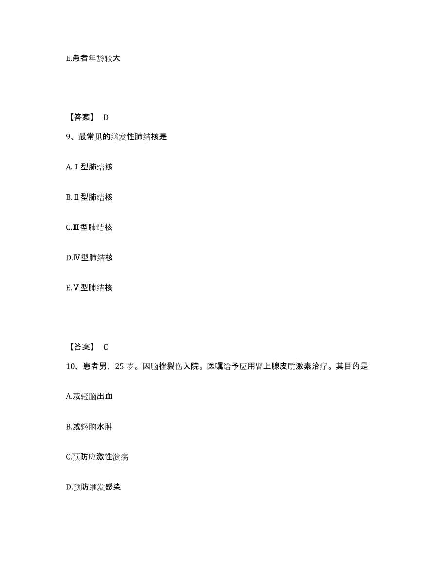 备考2025辽宁省沈阳市铁西区中医院执业护士资格考试过关检测试卷B卷附答案_第5页