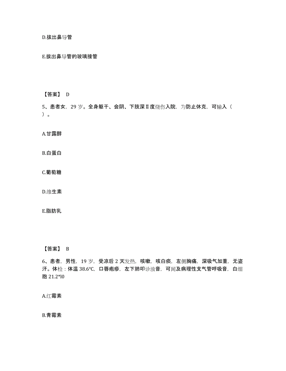 备考2025辽宁省本溪县沈阳矿务局本溪田师傅煤矿医院执业护士资格考试模考模拟试题(全优)_第3页