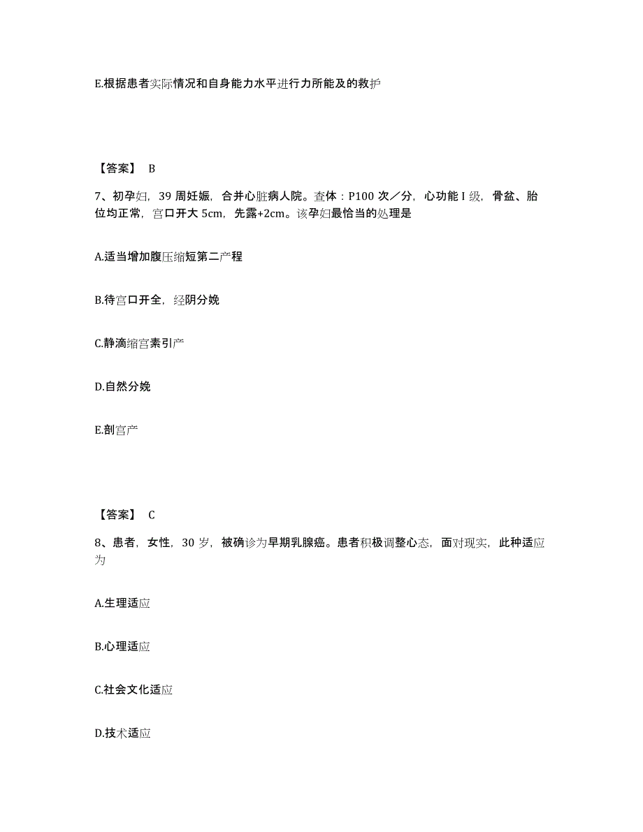 备考2025辽宁省辽阳市辽阳中医药学校教学医院执业护士资格考试综合练习试卷A卷附答案_第4页