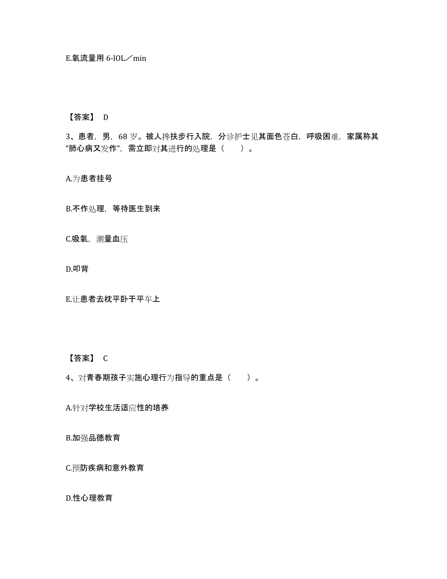 备考2025陕西省佛坪县医院执业护士资格考试能力提升试卷A卷附答案_第2页