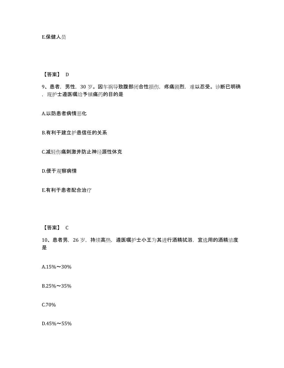 备考2025陕西省佛坪县医院执业护士资格考试能力提升试卷A卷附答案_第5页