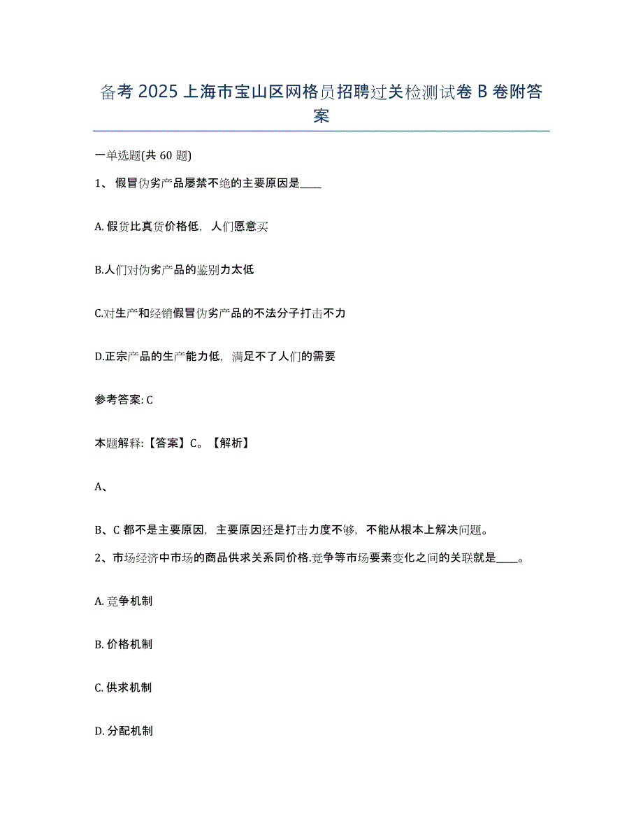 备考2025上海市宝山区网格员招聘过关检测试卷B卷附答案_第1页