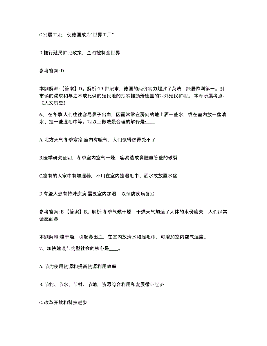 备考2025上海市宝山区网格员招聘过关检测试卷B卷附答案_第3页