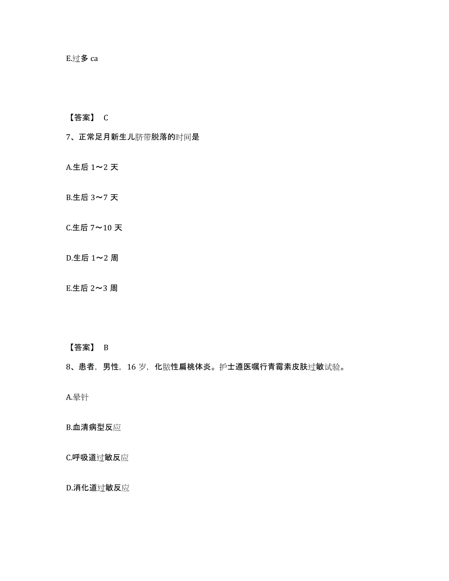 备考2025辽宁省沈阳市沈阳第四建筑公司职工医院执业护士资格考试提升训练试卷B卷附答案_第4页