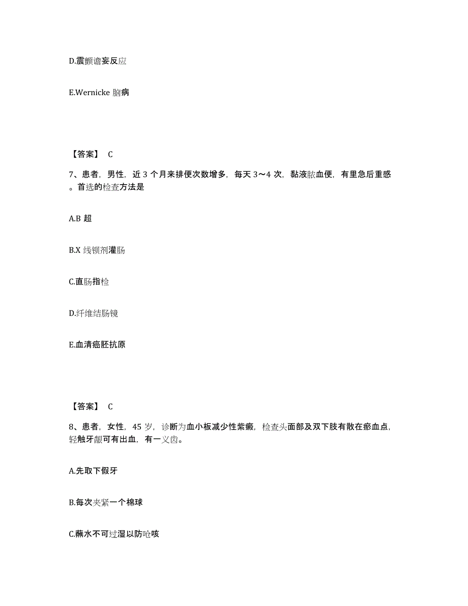 备考2025陕西省勉县勉阳中心医院执业护士资格考试综合练习试卷A卷附答案_第4页