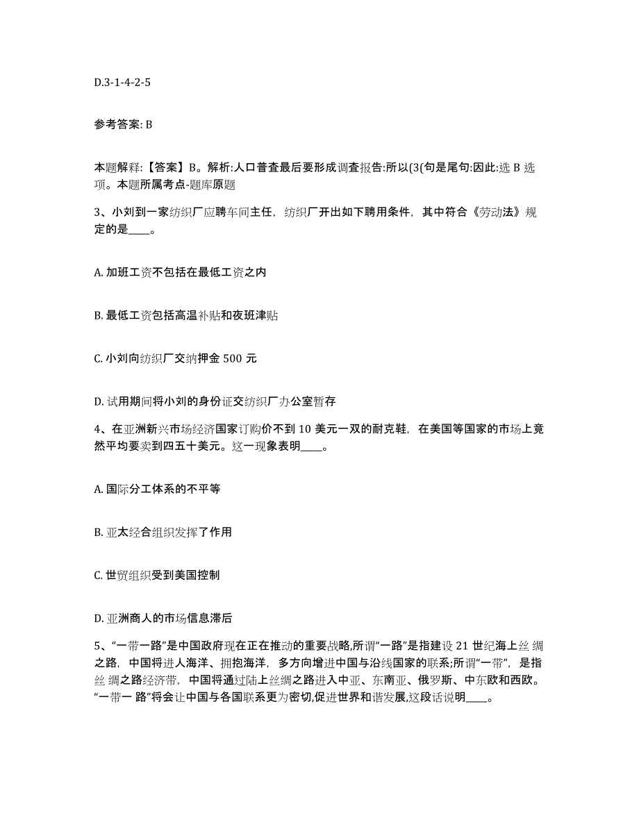 备考2025上海市静安区网格员招聘模拟预测参考题库及答案_第2页