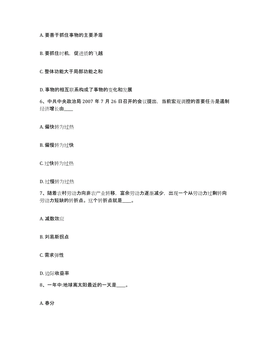 备考2025上海市静安区网格员招聘模拟预测参考题库及答案_第3页