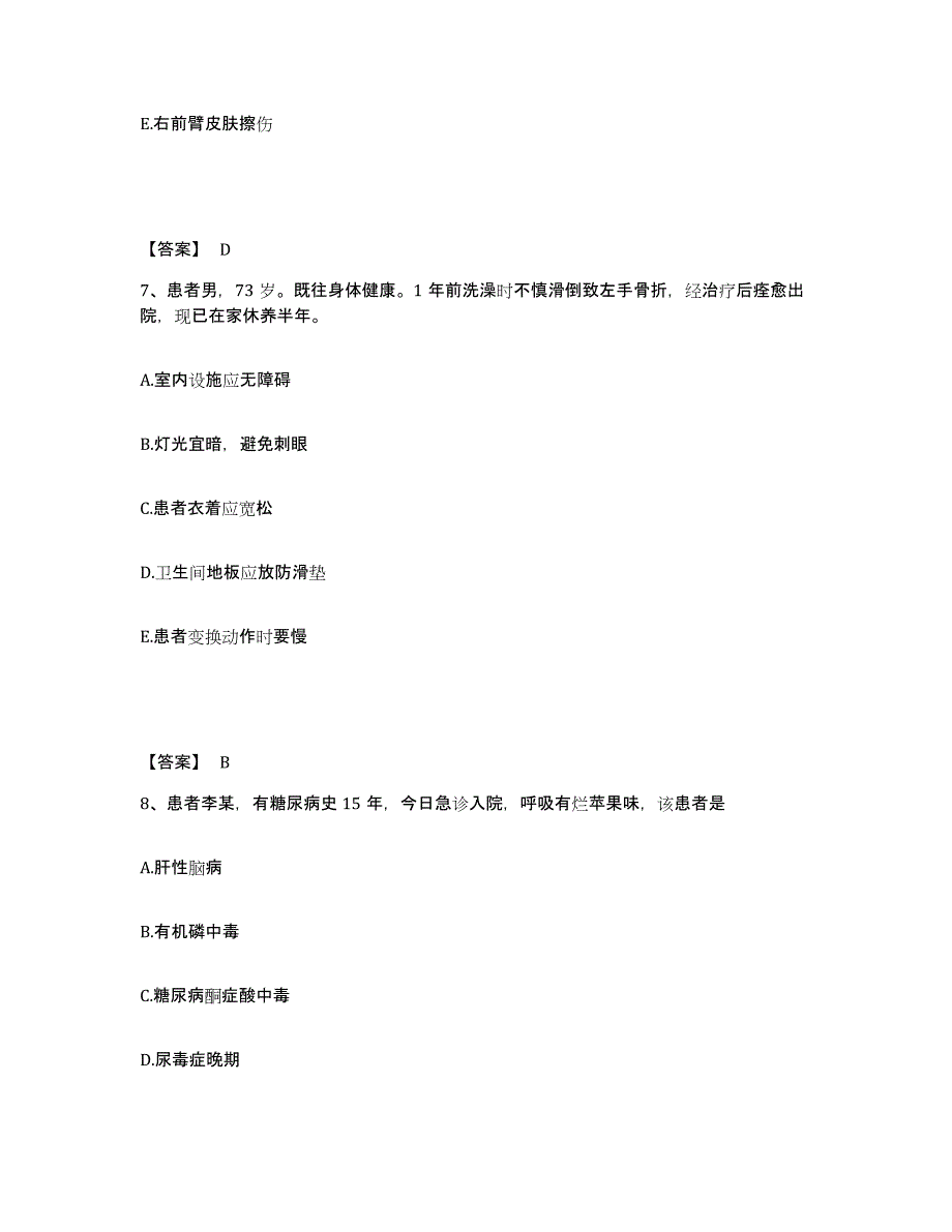 备考2025辽宁省葫芦岛市南票区医院执业护士资格考试练习题及答案_第4页