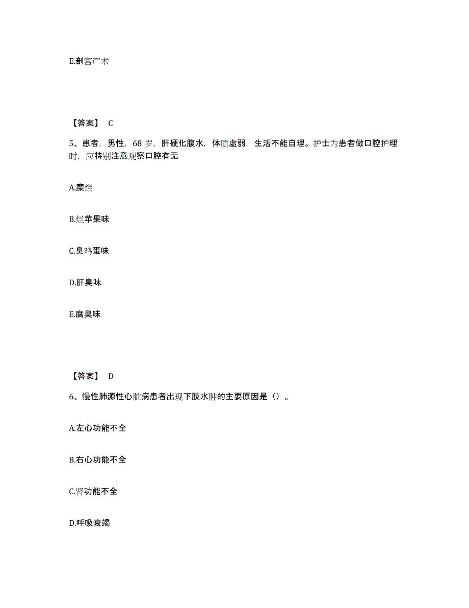 备考2025辽宁省锦州市二医院分院执业护士资格考试能力测试试卷B卷附答案_第3页