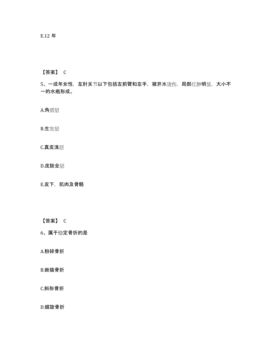 备考2025辽宁省沈阳市沈阳中医前列腺病研究所执业护士资格考试题库综合试卷B卷附答案_第3页