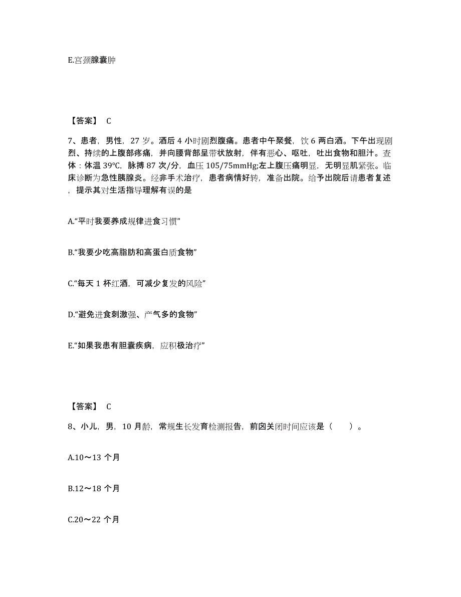 备考2025辽宁省阜新蒙古自治县人民医院执业护士资格考试模拟预测参考题库及答案_第4页