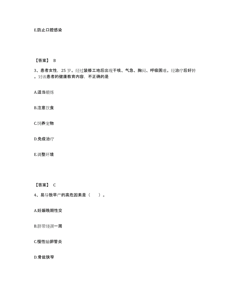 备考2025辽宁省沈阳市于洪区红十字会医院二院执业护士资格考试通关题库(附答案)_第2页