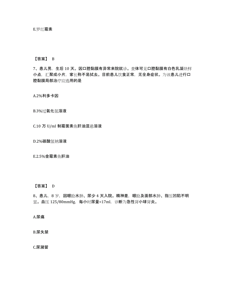 备考2025辽宁省沈阳市于洪区红十字会医院二院执业护士资格考试通关题库(附答案)_第4页