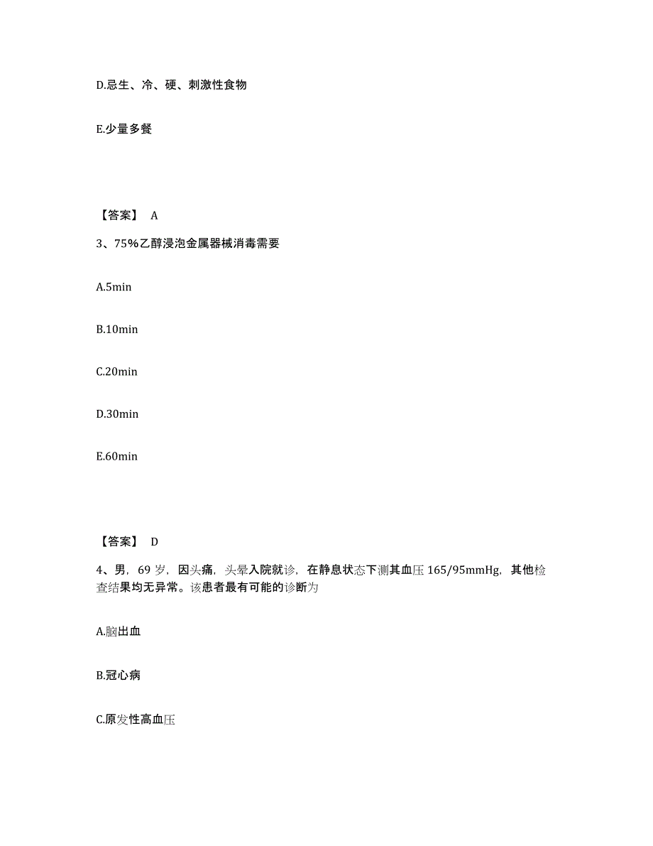 备考2025辽宁省辽中县肿瘤研究所执业护士资格考试真题练习试卷B卷附答案_第2页