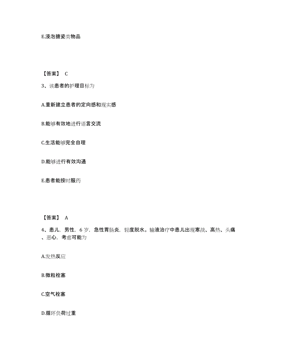 备考2025辽宁省邮电医院执业护士资格考试每日一练试卷B卷含答案_第2页