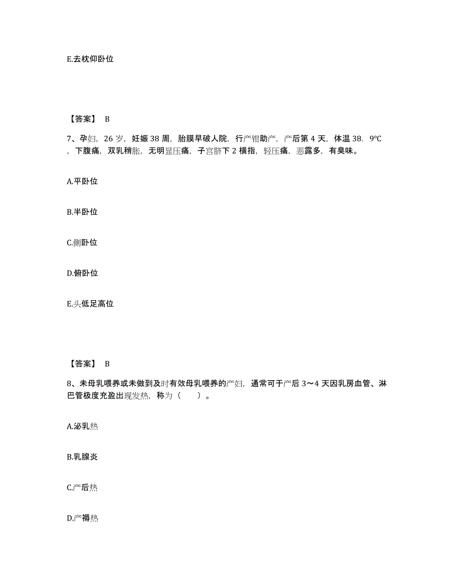 备考2025辽宁省鞍山市冶金部第三冶金建设公司职工医院执业护士资格考试题库附答案（基础题）_第4页