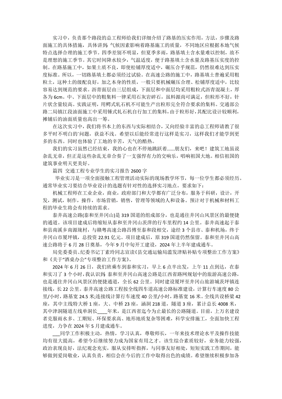 交通工程专业学生的实习报告--路基路面实习报告（十五篇）_第3页