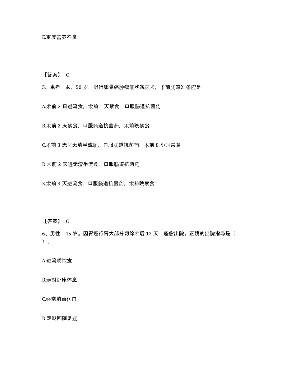 备考2025辽宁省营口市中心医院执业护士资格考试综合练习试卷A卷附答案_第3页