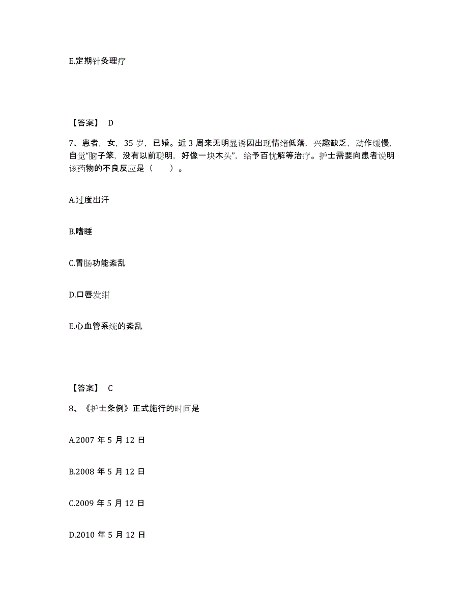 备考2025辽宁省营口市中心医院执业护士资格考试综合练习试卷A卷附答案_第4页