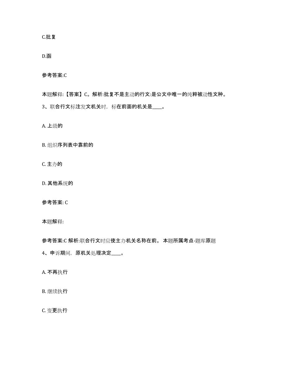 备考2025黑龙江省鹤岗市萝北县事业单位公开招聘高分题库附答案_第2页