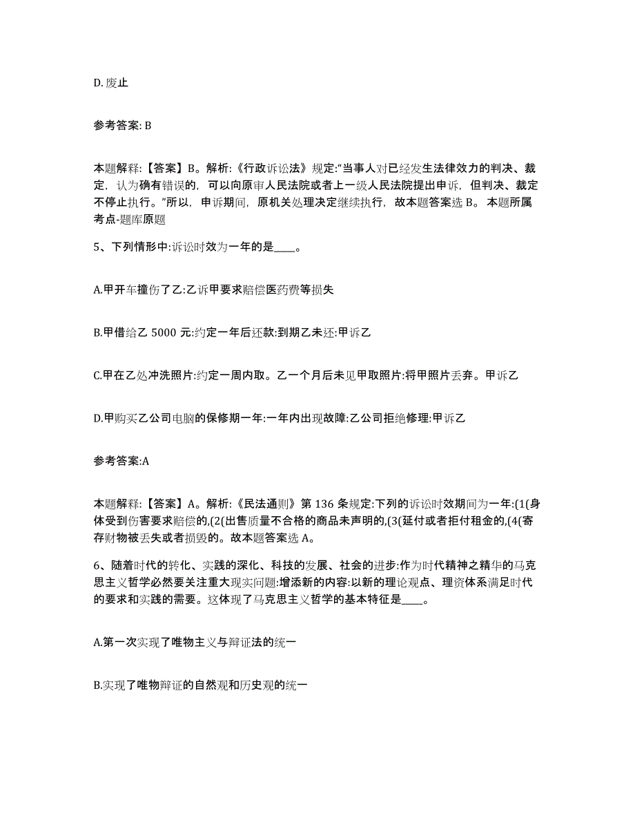 备考2025黑龙江省鹤岗市萝北县事业单位公开招聘高分题库附答案_第3页