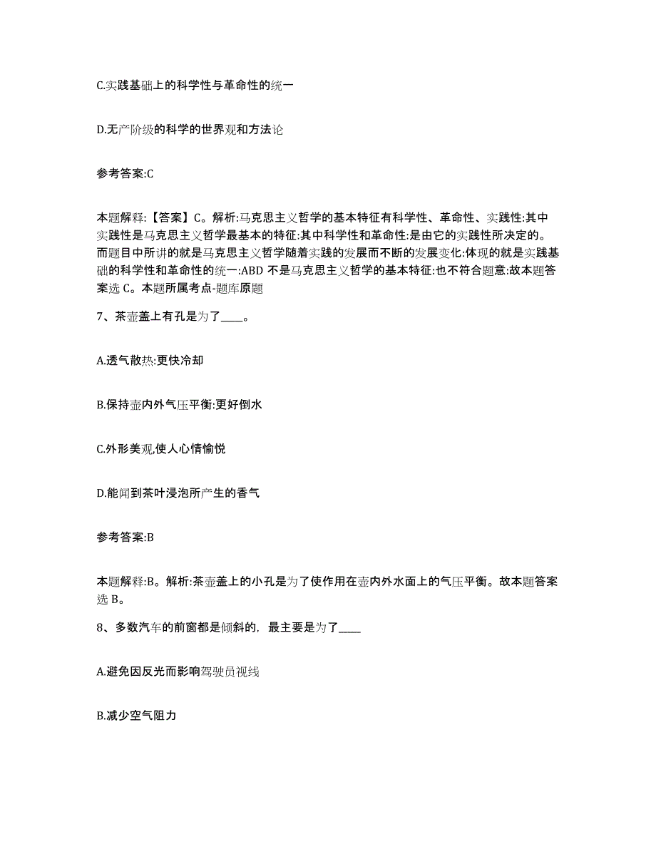 备考2025黑龙江省鹤岗市萝北县事业单位公开招聘高分题库附答案_第4页