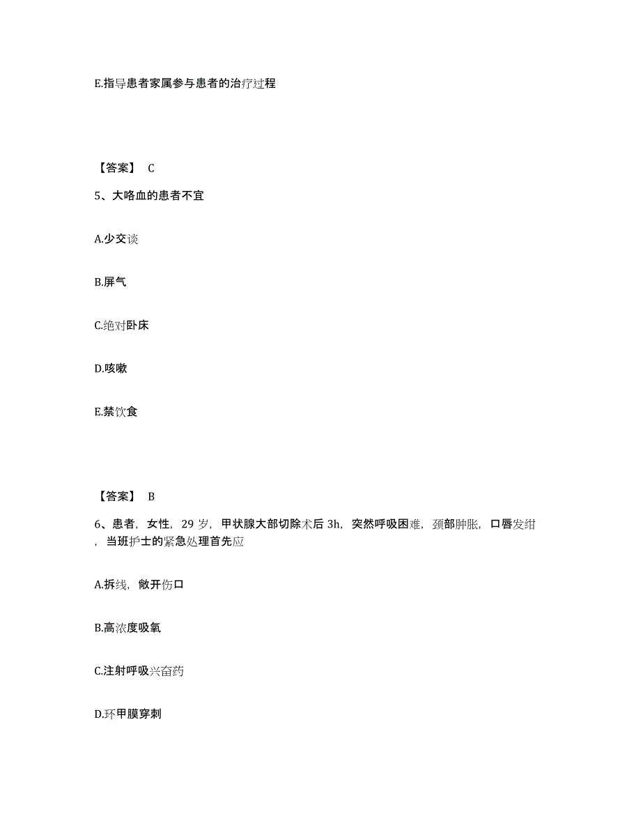 备考2025辽宁省鞍山市鞍钢精神康复医院执业护士资格考试提升训练试卷B卷附答案_第3页