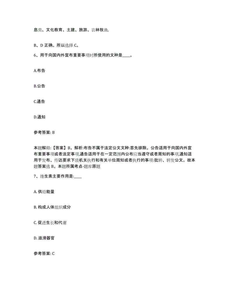 备考2025上海市长宁区网格员招聘能力提升试卷B卷附答案_第4页