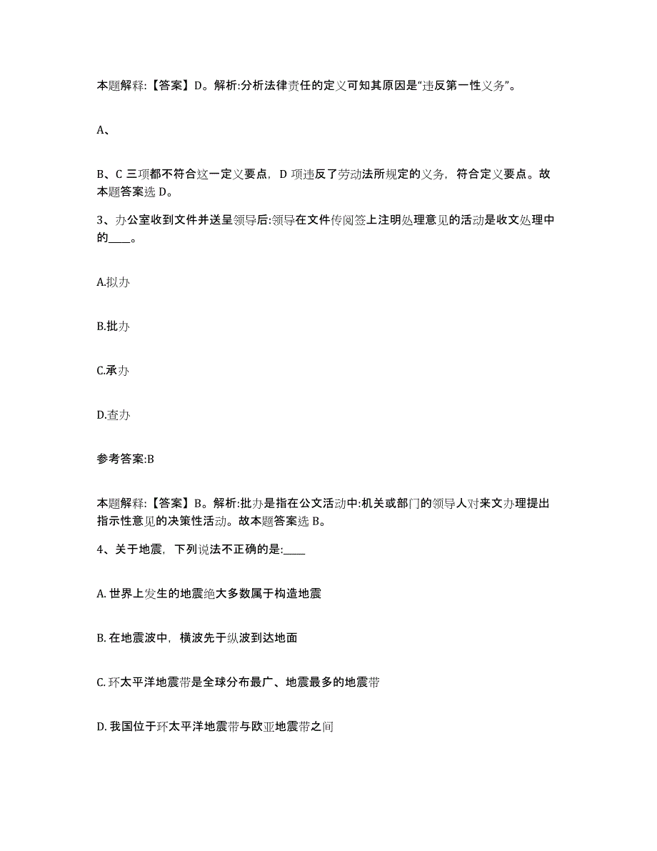 备考2025黑龙江省牡丹江市东安区事业单位公开招聘题库附答案（基础题）_第2页