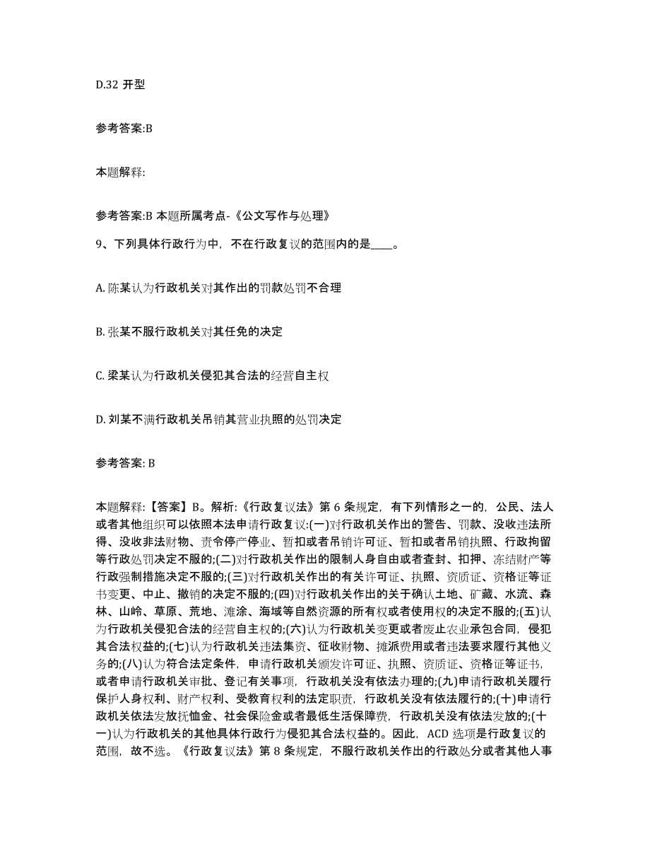 备考2025黑龙江省牡丹江市东安区事业单位公开招聘题库附答案（基础题）_第5页