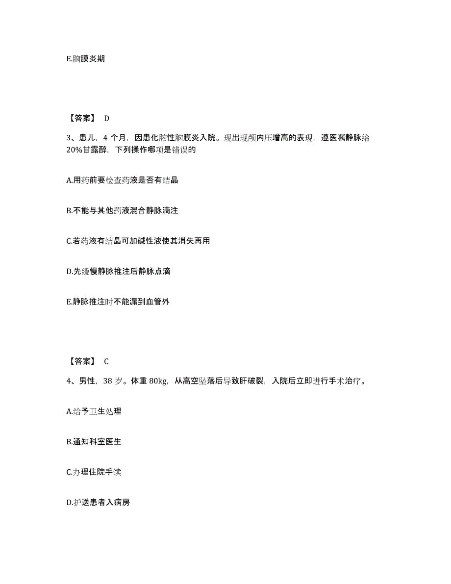 备考2025辽宁省鞍山市铁东区骨伤医院执业护士资格考试能力测试试卷A卷附答案_第2页