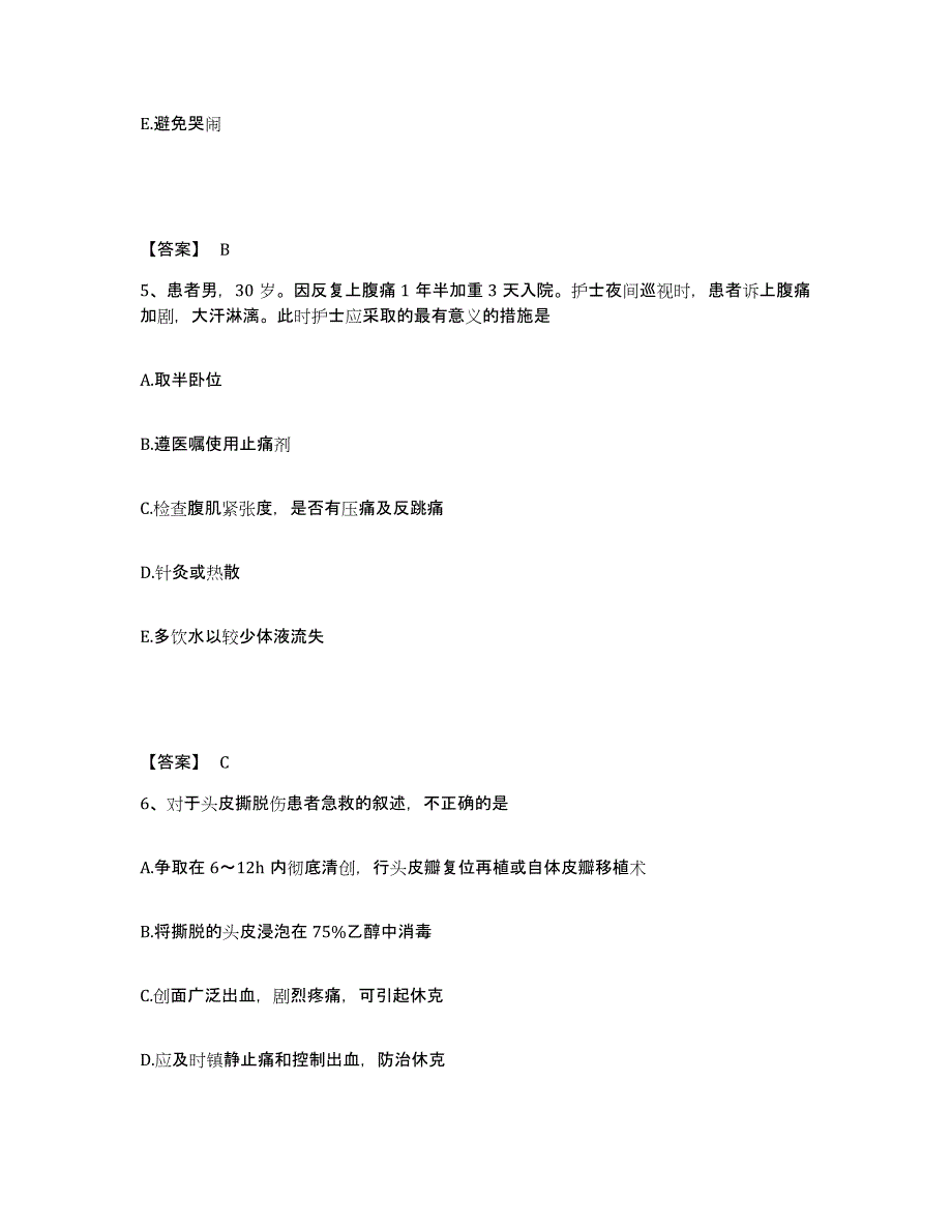 备考2025陕西省丹凤县人民医院执业护士资格考试提升训练试卷B卷附答案_第3页