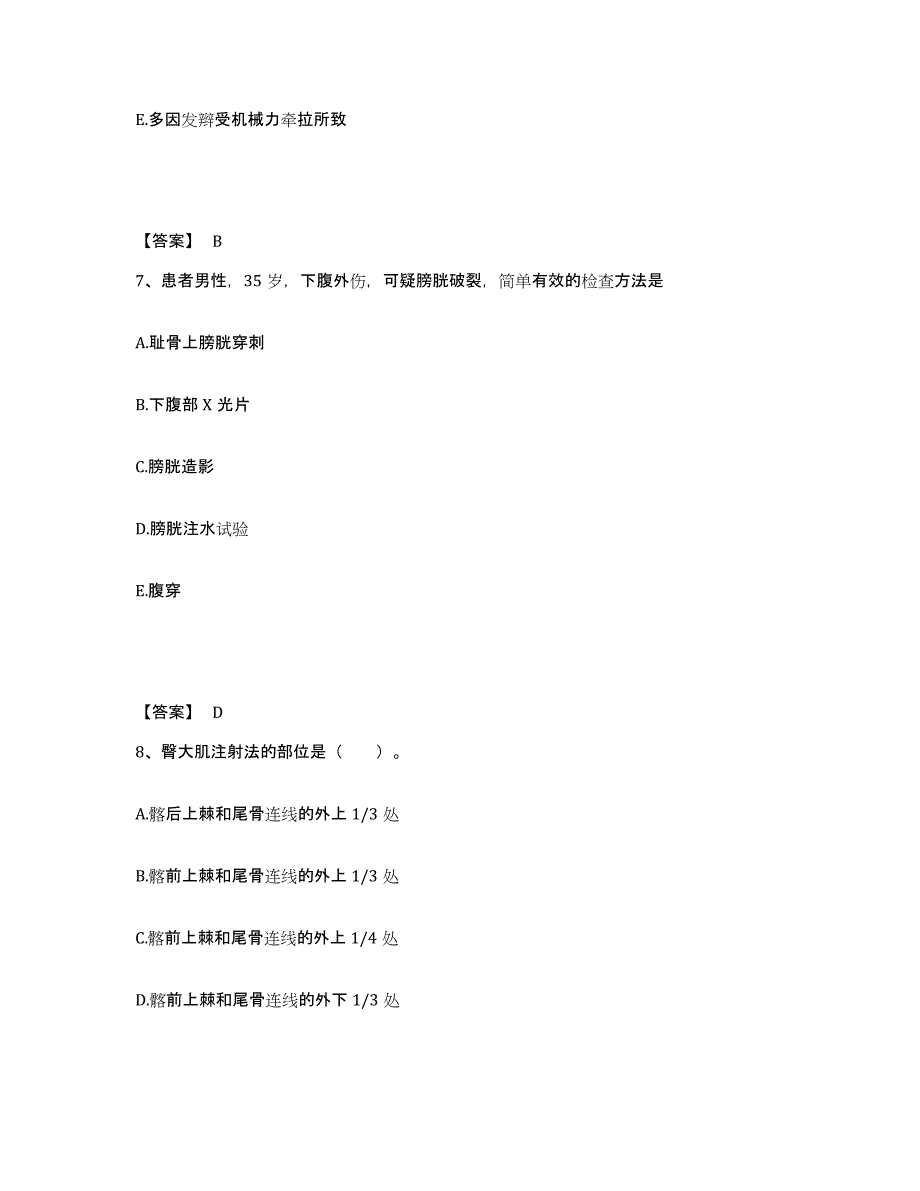 备考2025陕西省丹凤县人民医院执业护士资格考试提升训练试卷B卷附答案_第4页